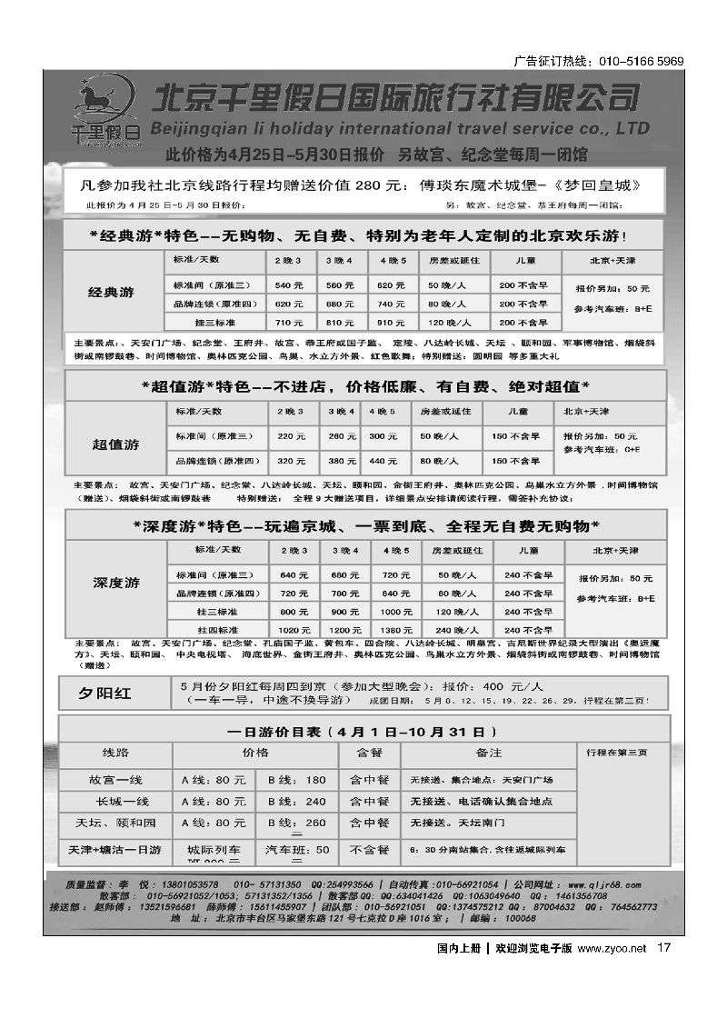 017北京千里假日散客集散中心
