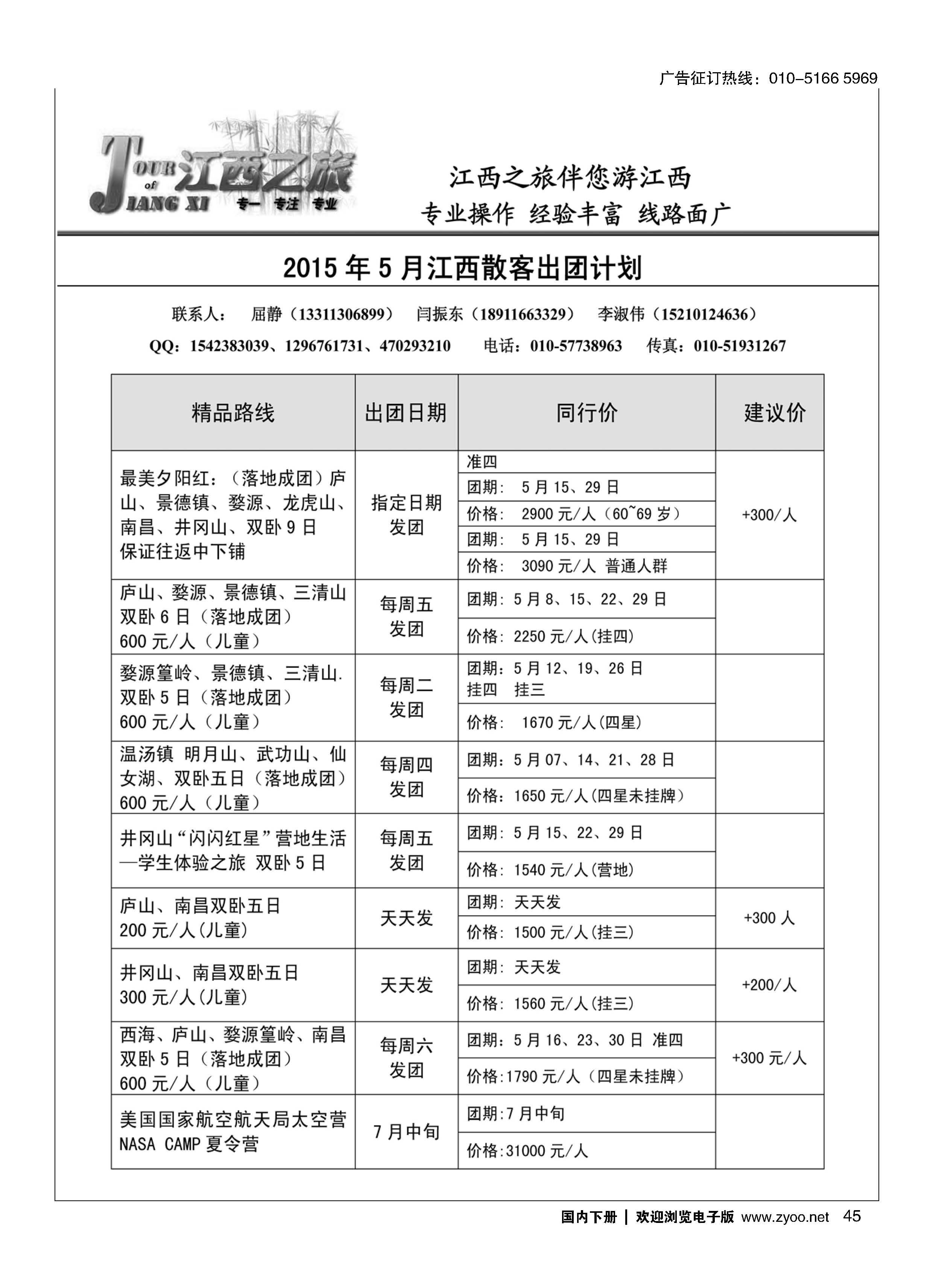 045江西之旅