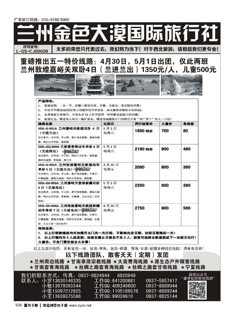 104兰州金色大漠国旅（盛世丝路） 