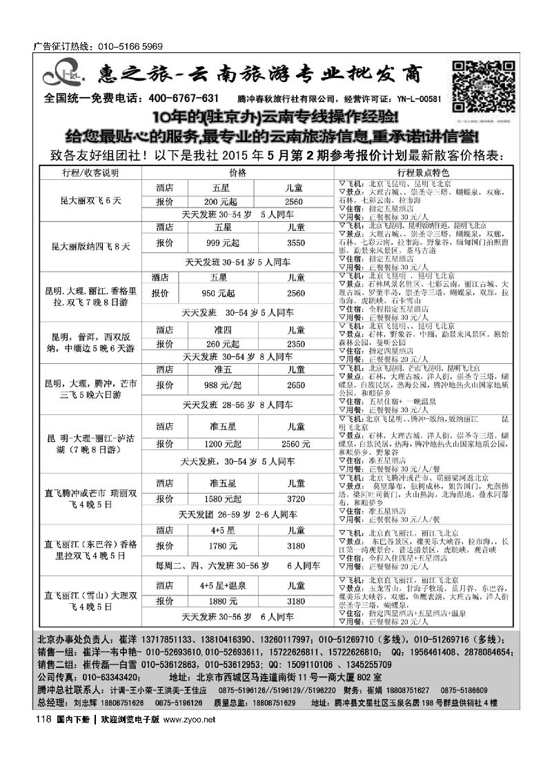 118惠之旅？云南旅游专业批发商