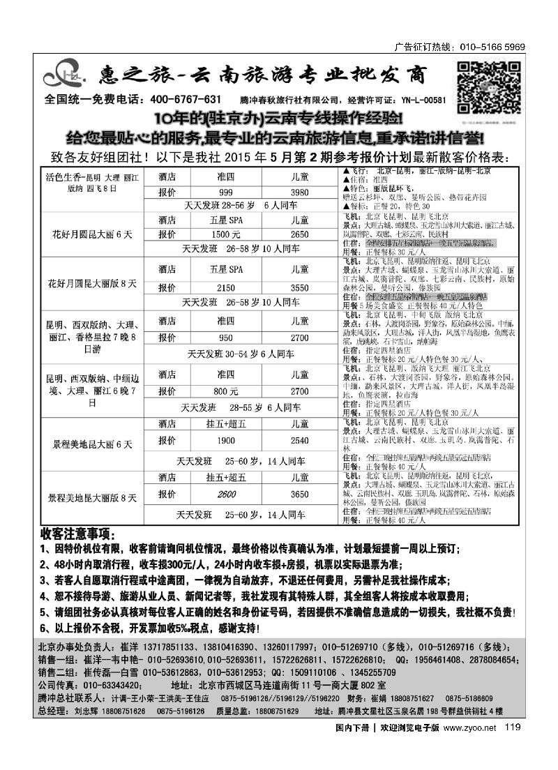 119惠之旅？云南旅游专业批发商