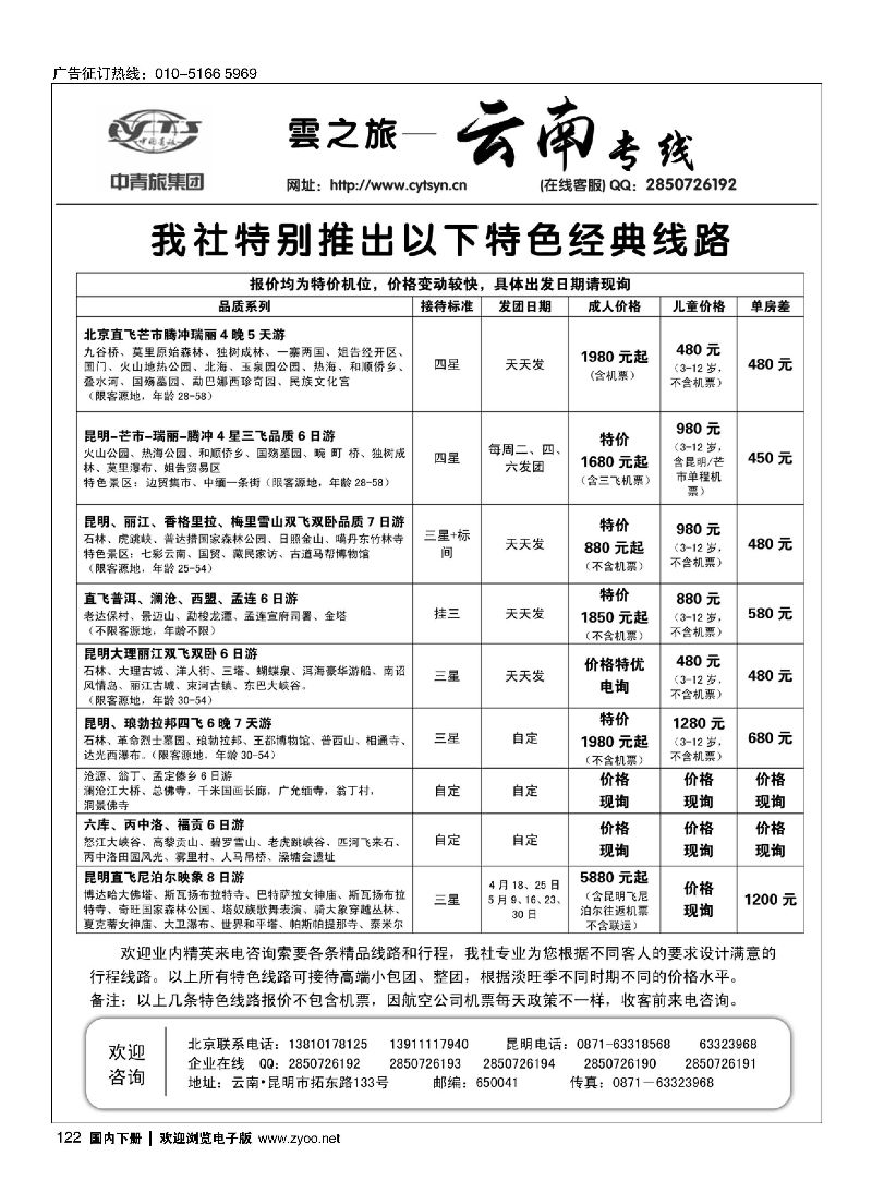 122云南中青国旅（雲之旅）