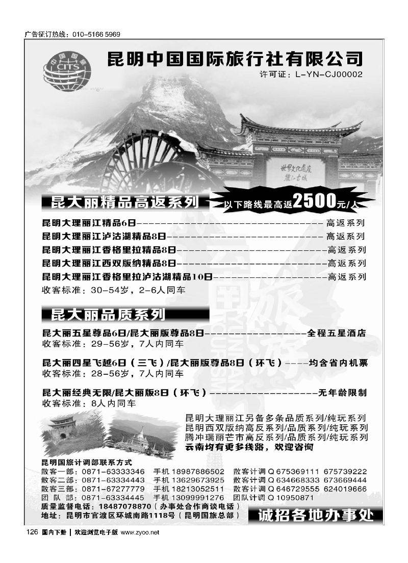 126昆明中国国际旅行社｛07648｝