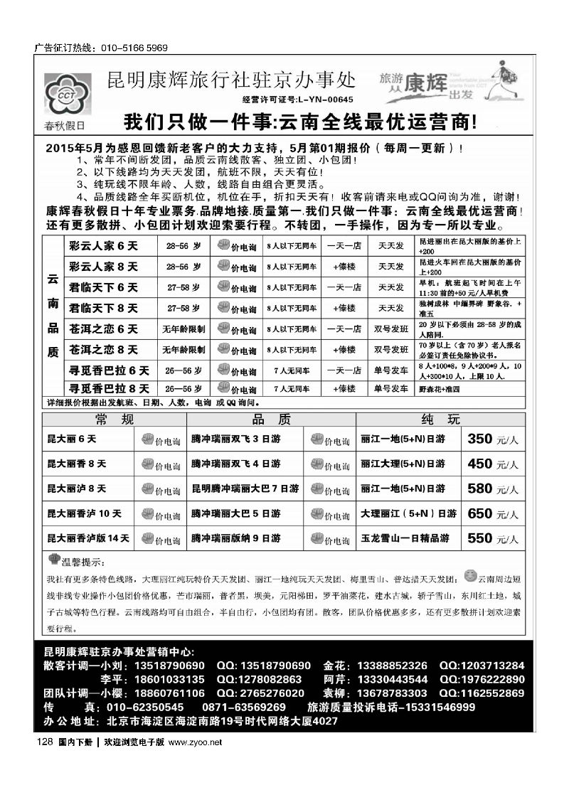 128昆明康辉旅行社-云南专线