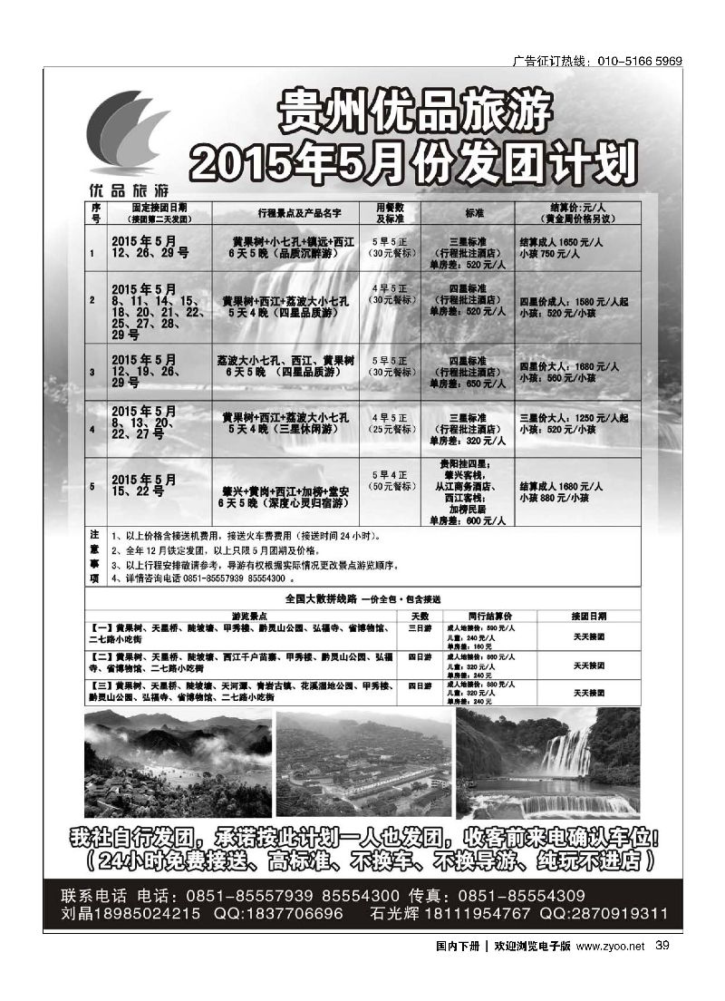 039贵州海外旅行社-贵州优品旅游  
