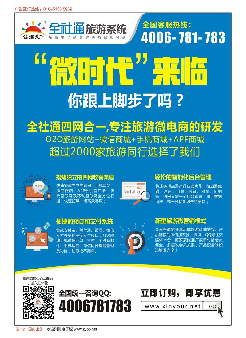 彩12全社通旅游2015新春优惠升级
