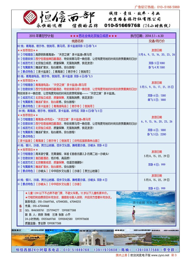 彩3 恒信西部