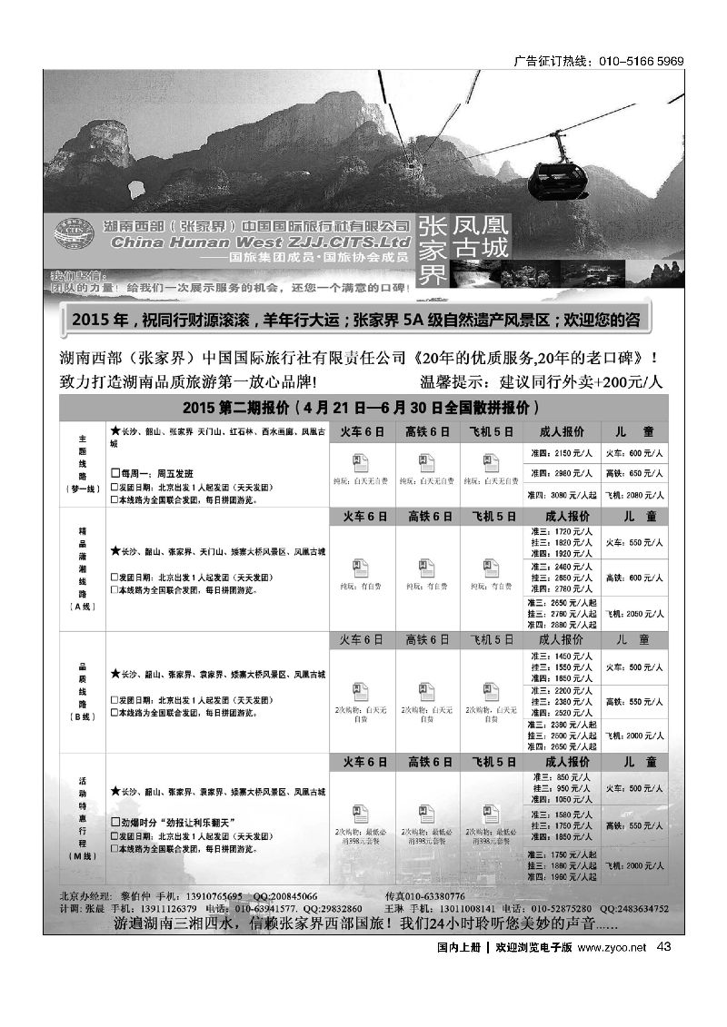 043湖南西部