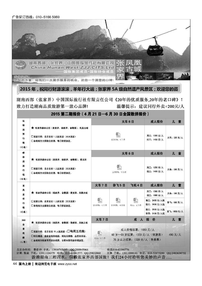 044湖南西部