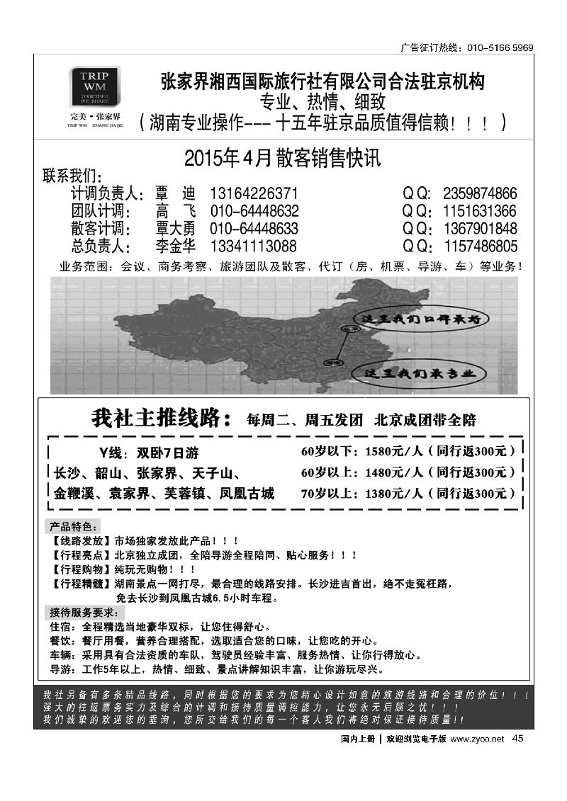 045完美张家界