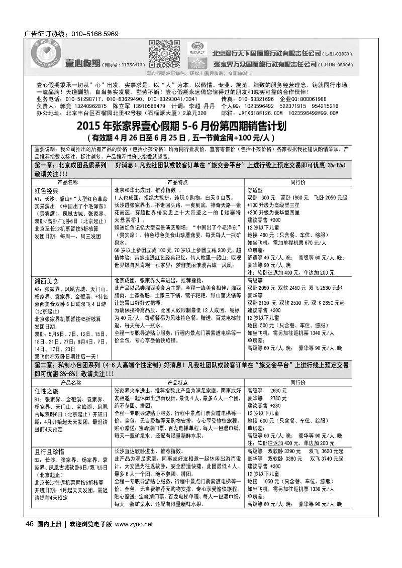 046壹心假期