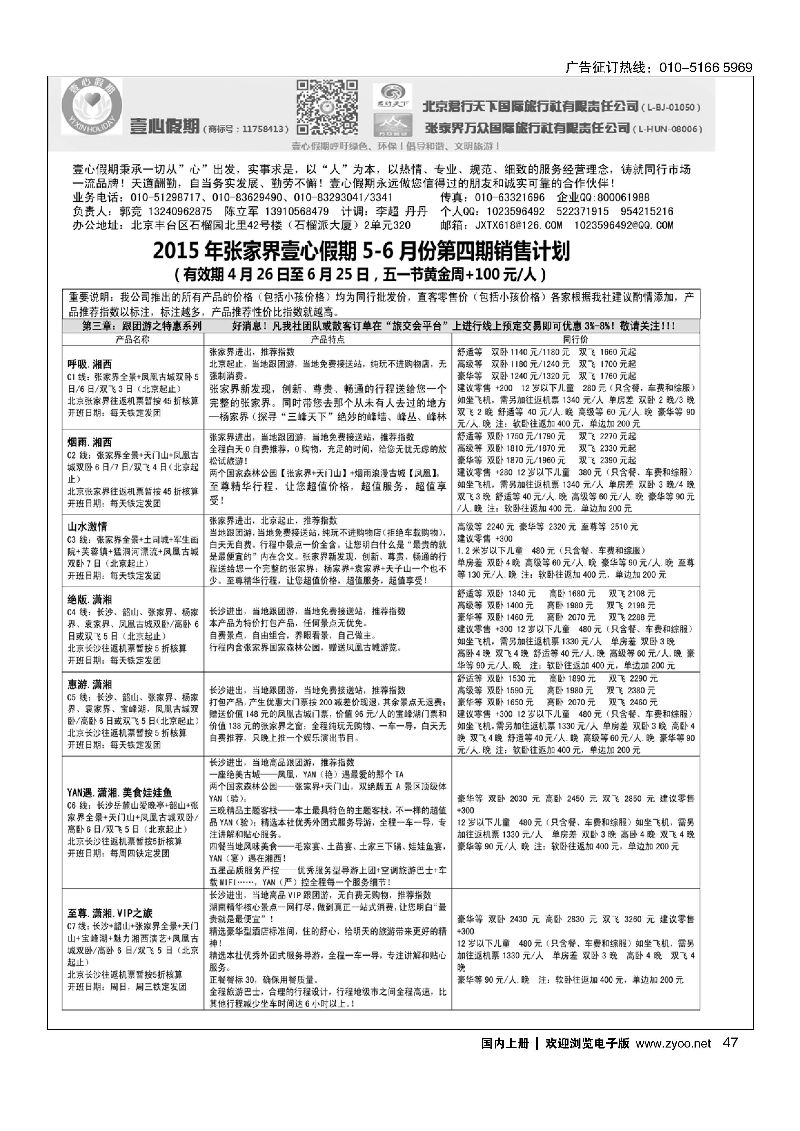 047壹心假期