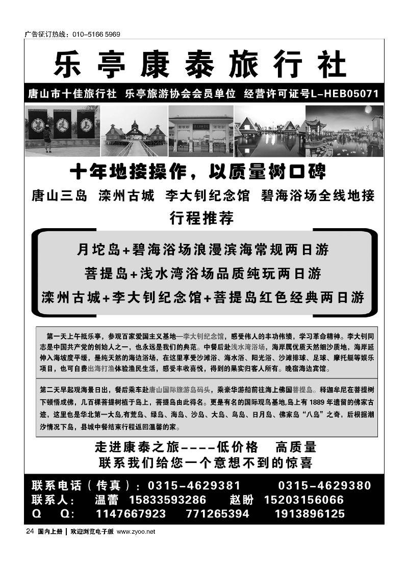 024唐山乐亭全线地接