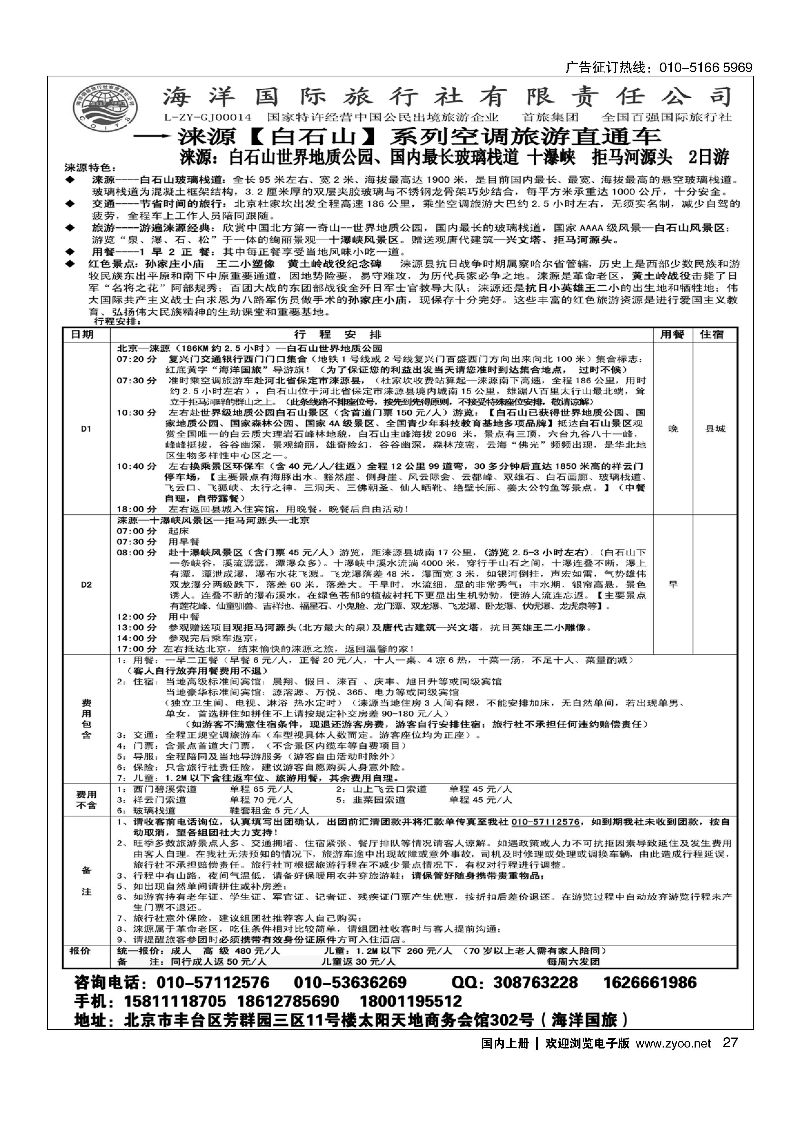 027涞源？蔚县空中草原专线