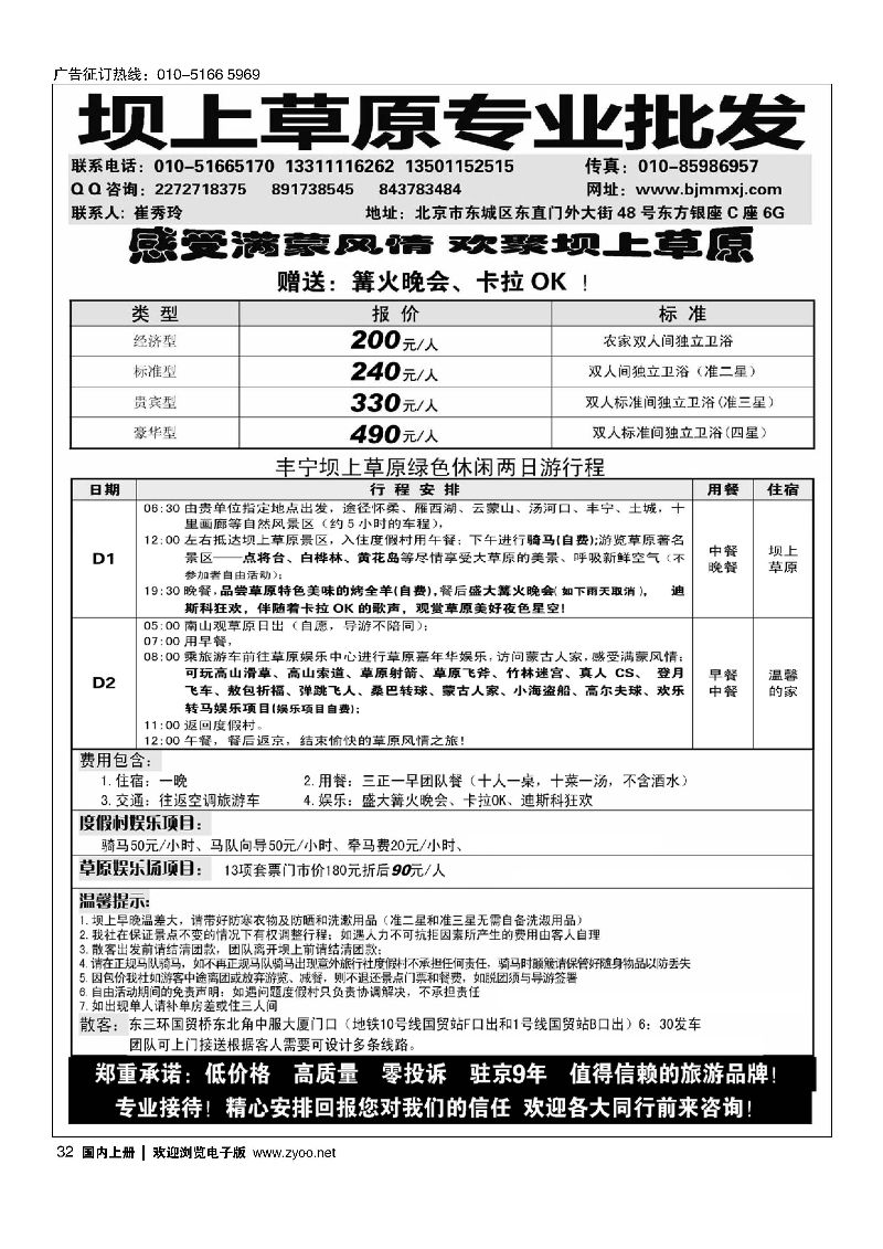032丰宁坝上草原专线批发商