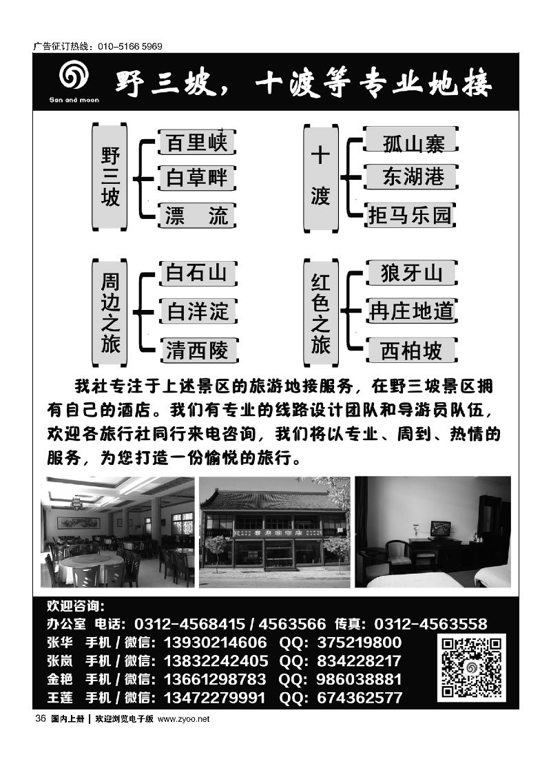036野三坡，十渡等专业地接