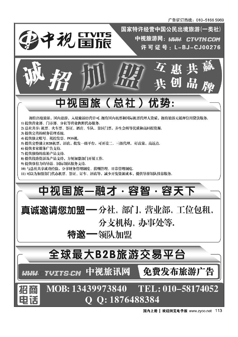 113中视国旅加盟合作