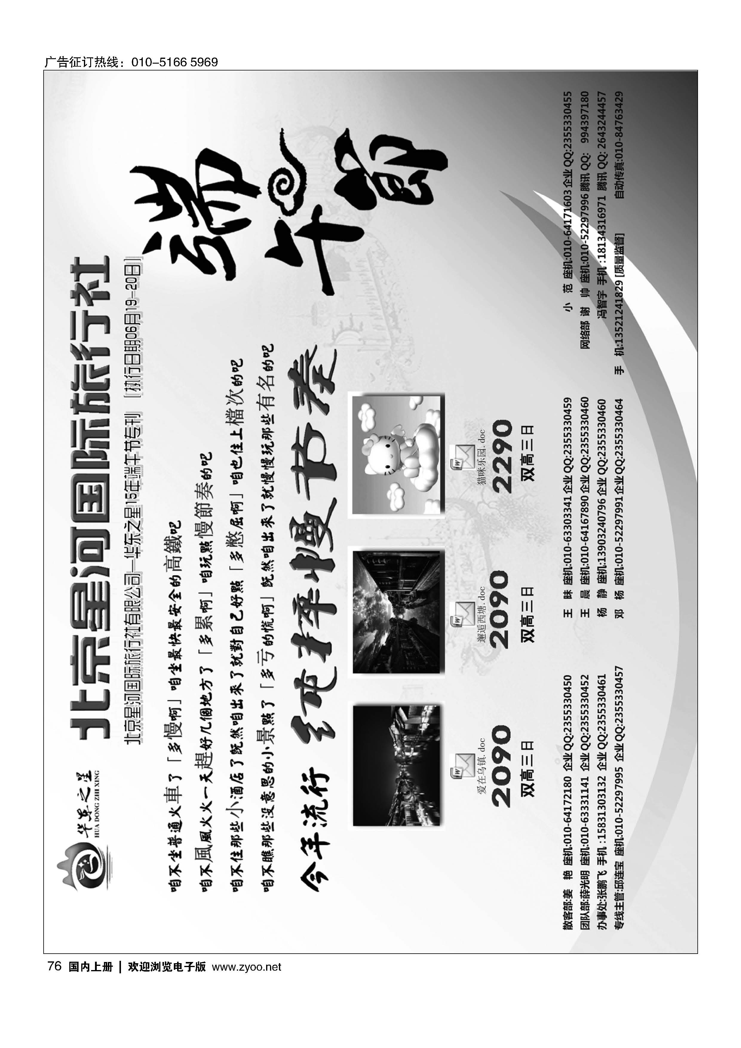 076华东之星