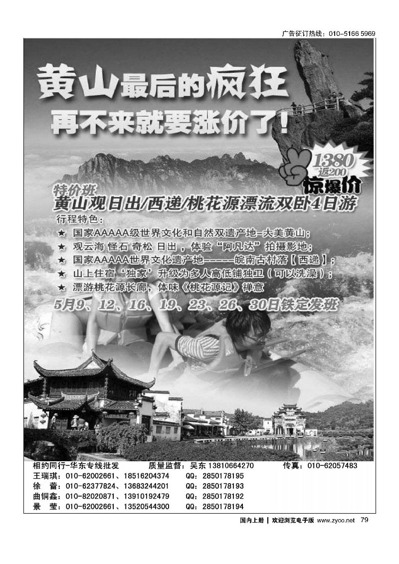079相约同行-华东专线
