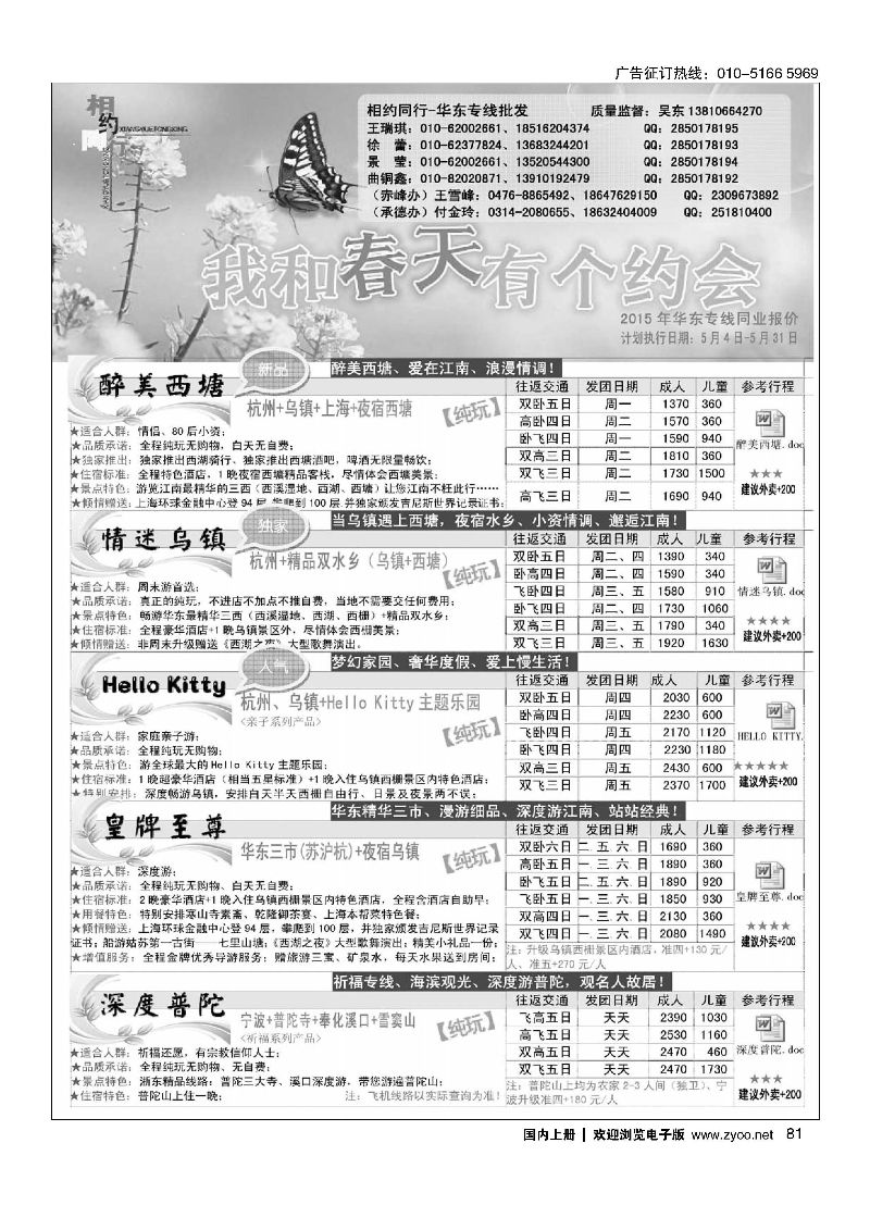 081相约同行-华东专线