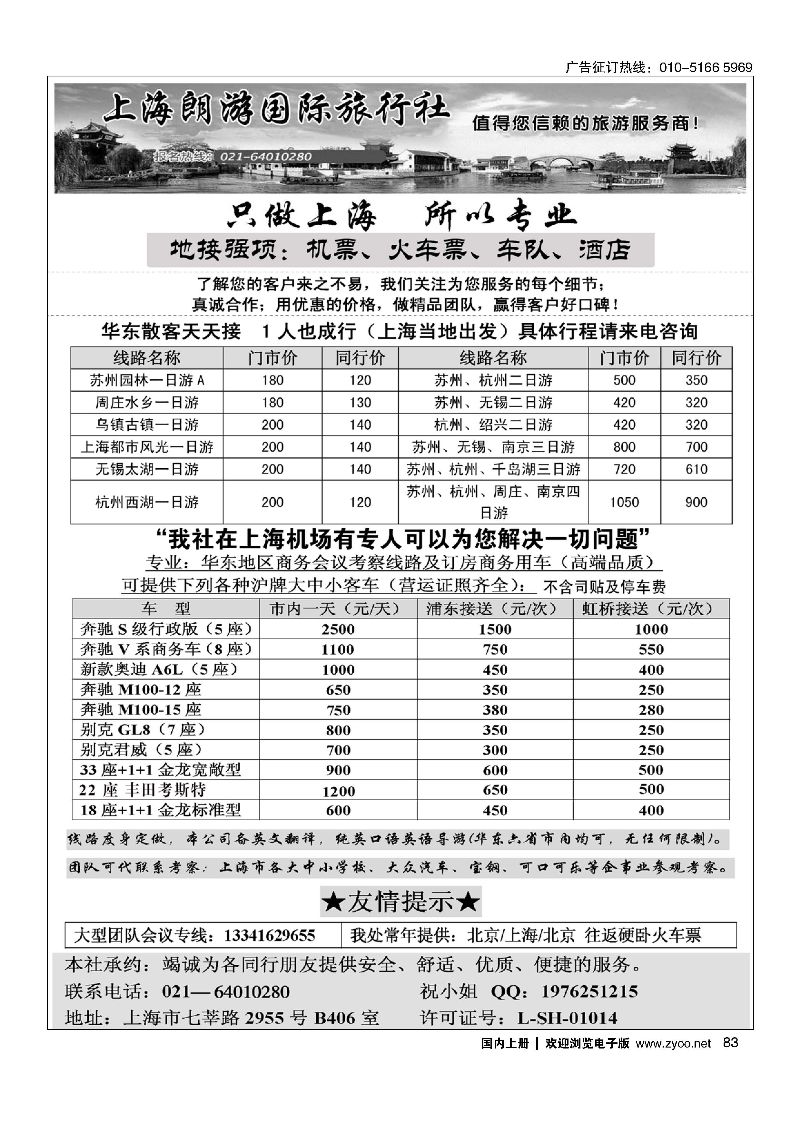 083上海地接？上海朗游国际旅行社