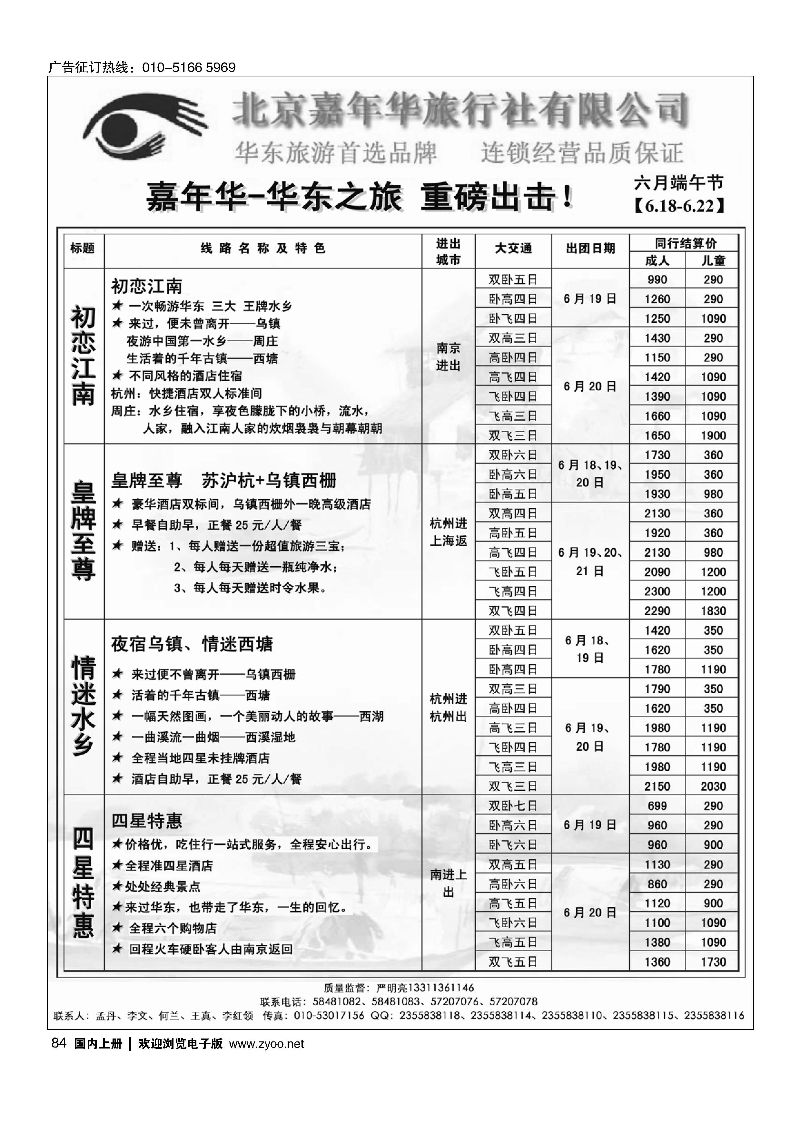 084北京嘉年华（华东之旅）