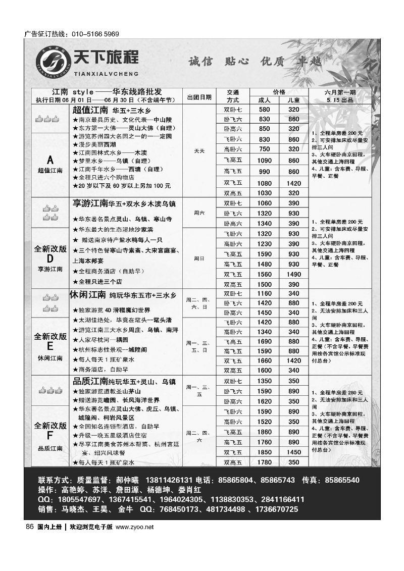 086天下旅程华东专线