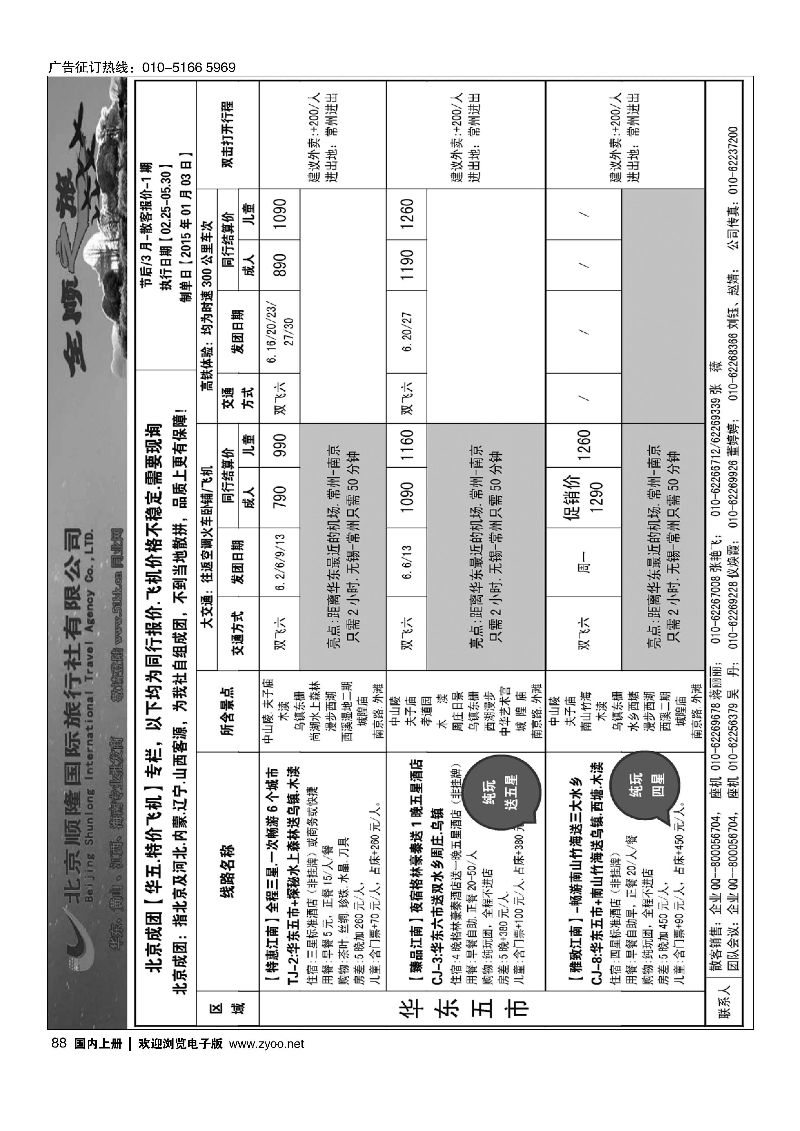 088全顺之旅-华东线