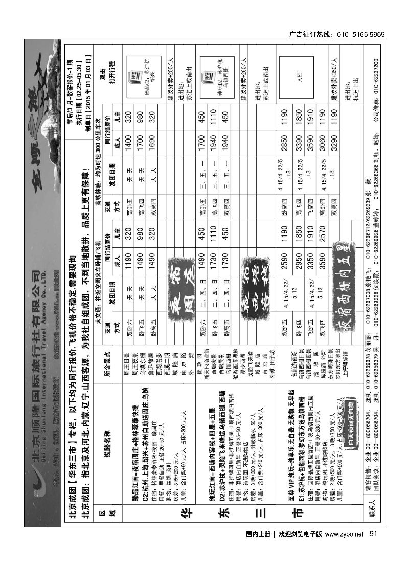 091全顺之旅-华东线