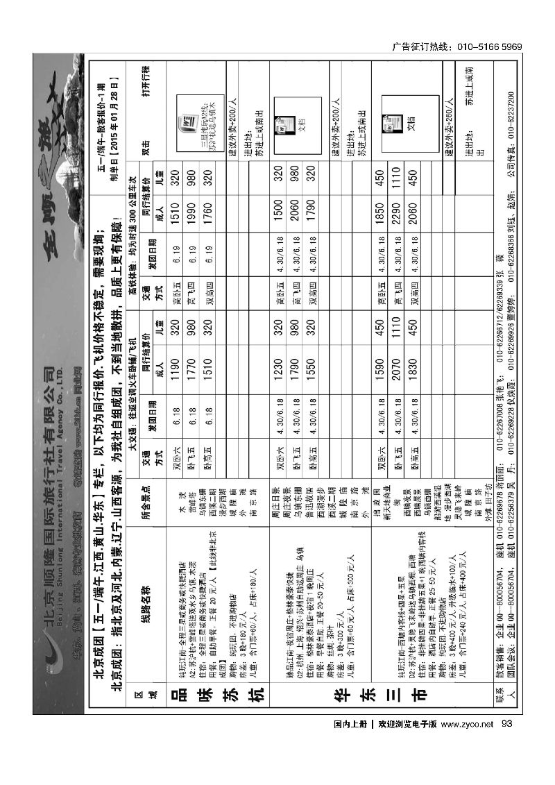 093全顺之旅-华东线