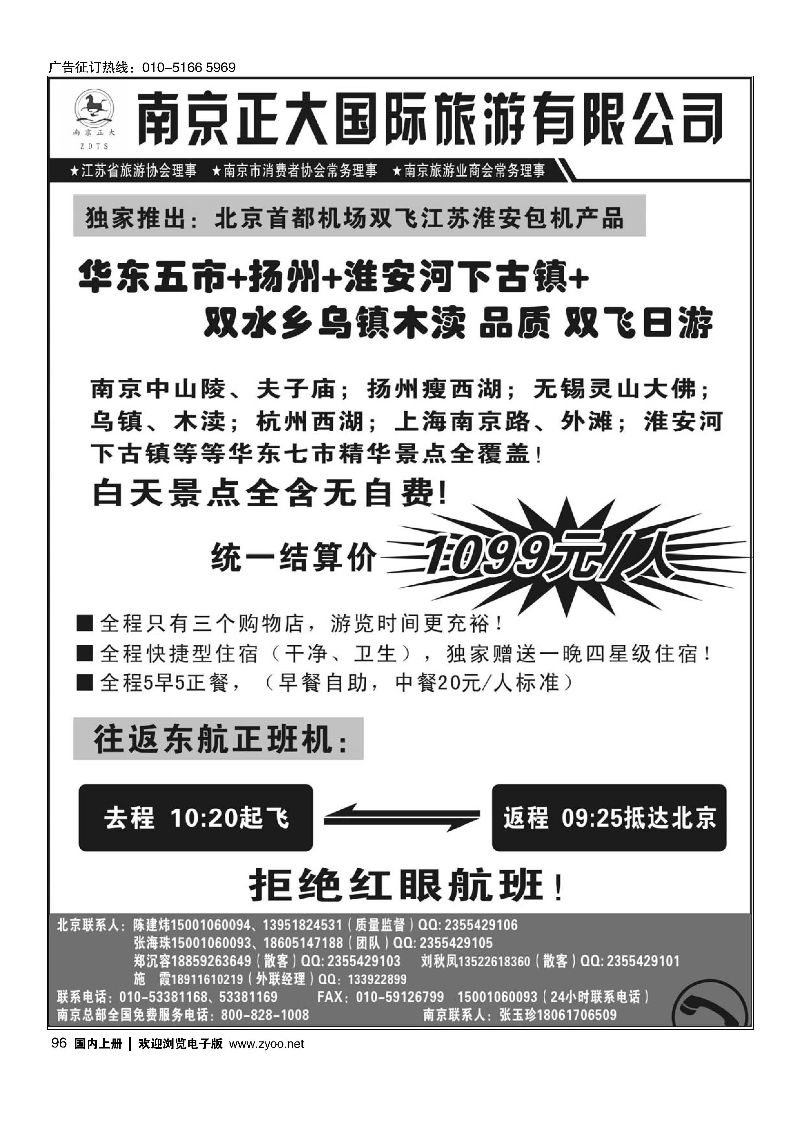 096南京正大.南京正大国际旅游有限公司