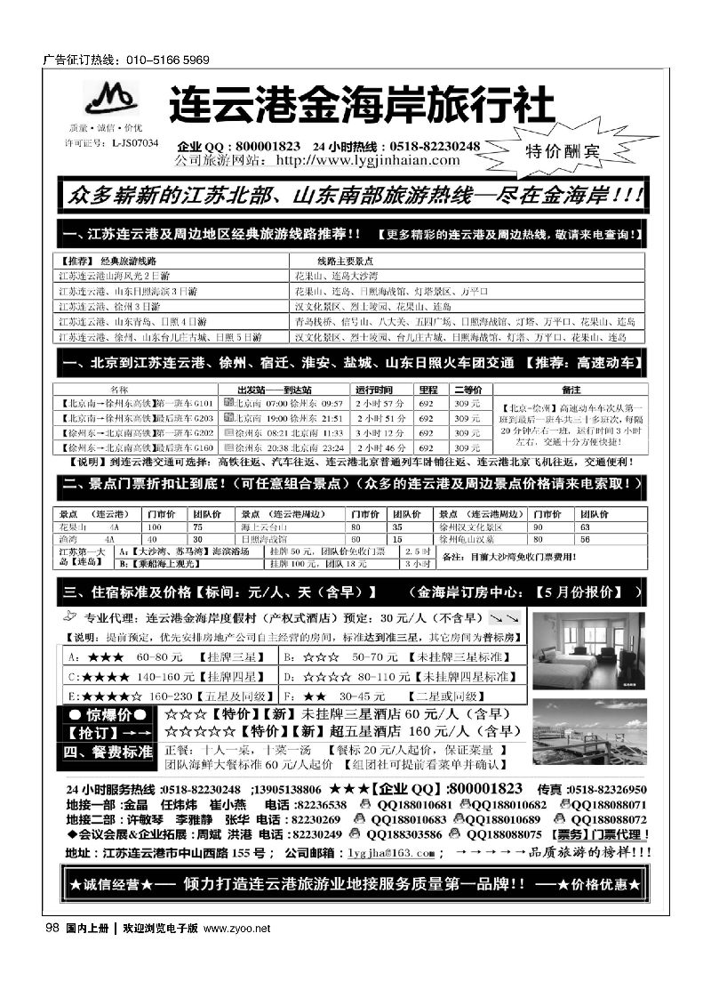 098●●●江苏连云港金海岸旅行社-★-连云港、日照专业地接！★