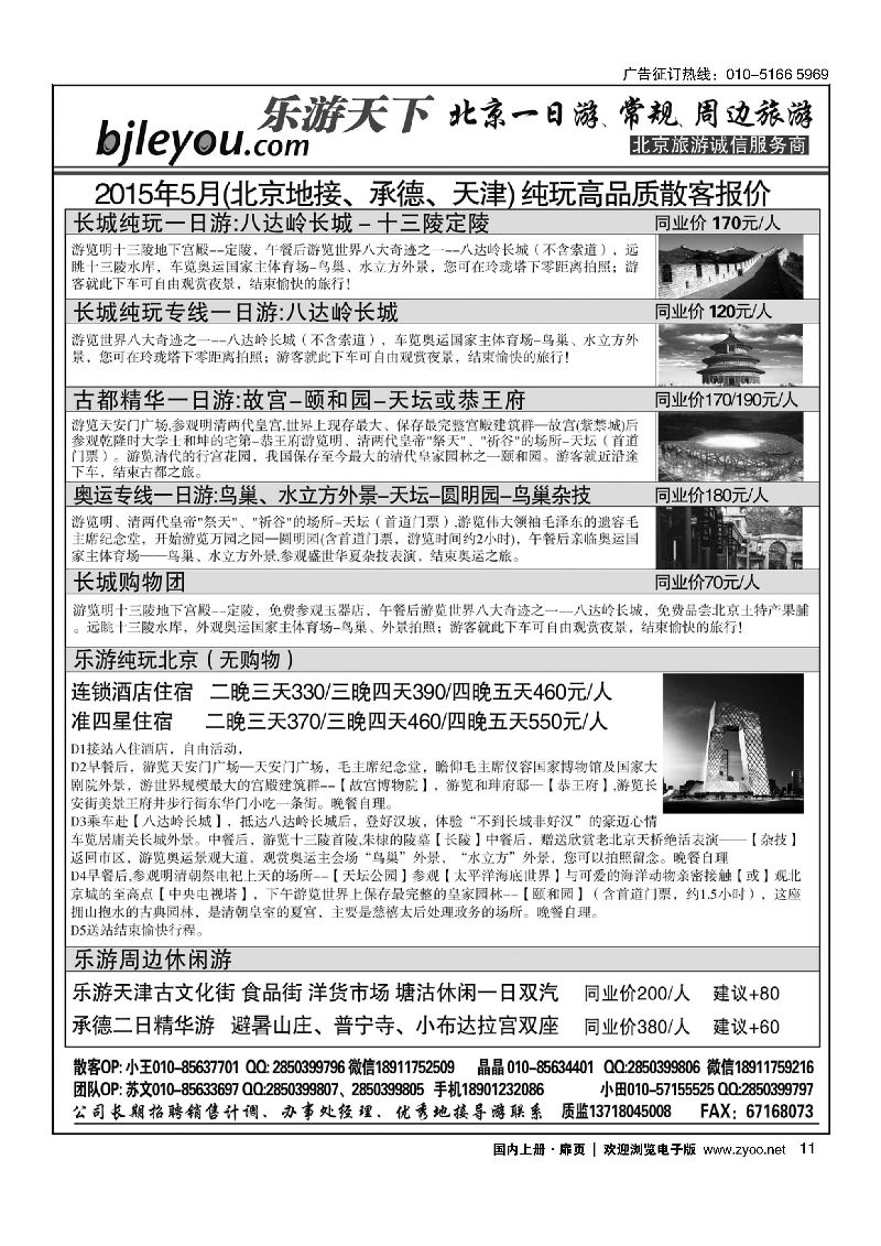 011乐游天下？让旅游更轻松？北京一日游？散客天天发