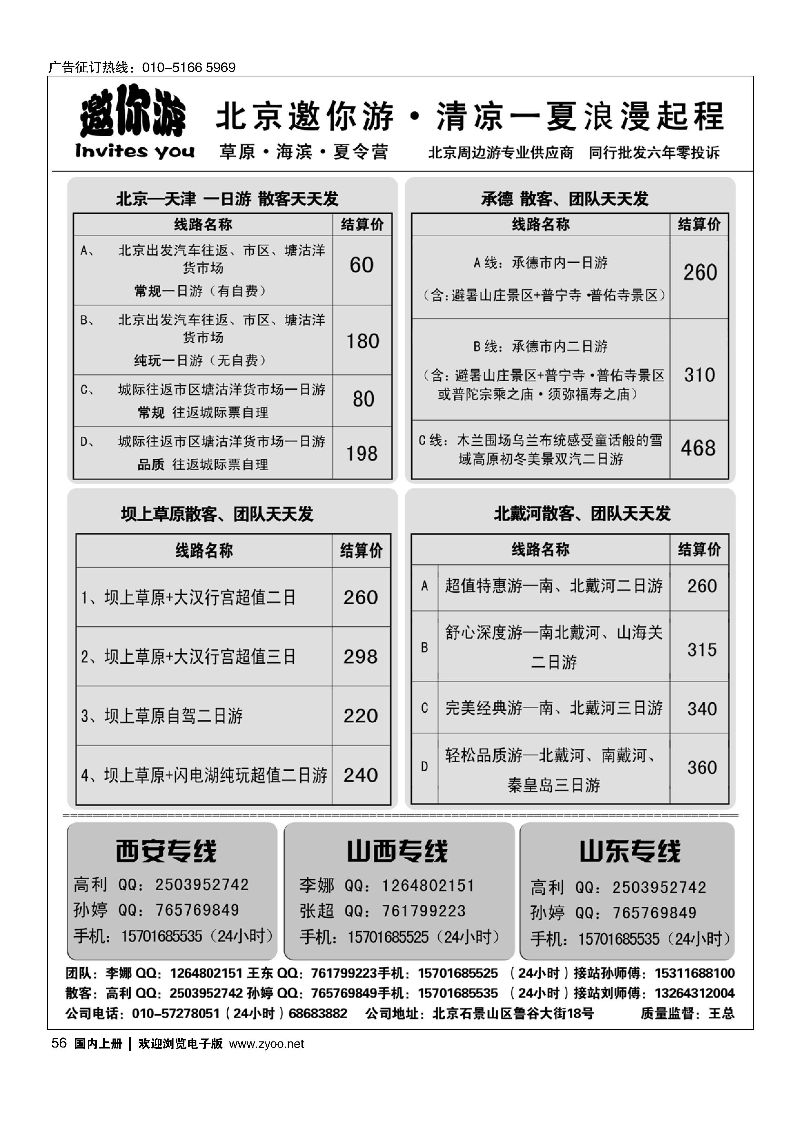 056邀你游北京周边？北戴河、坝上、天津、承德