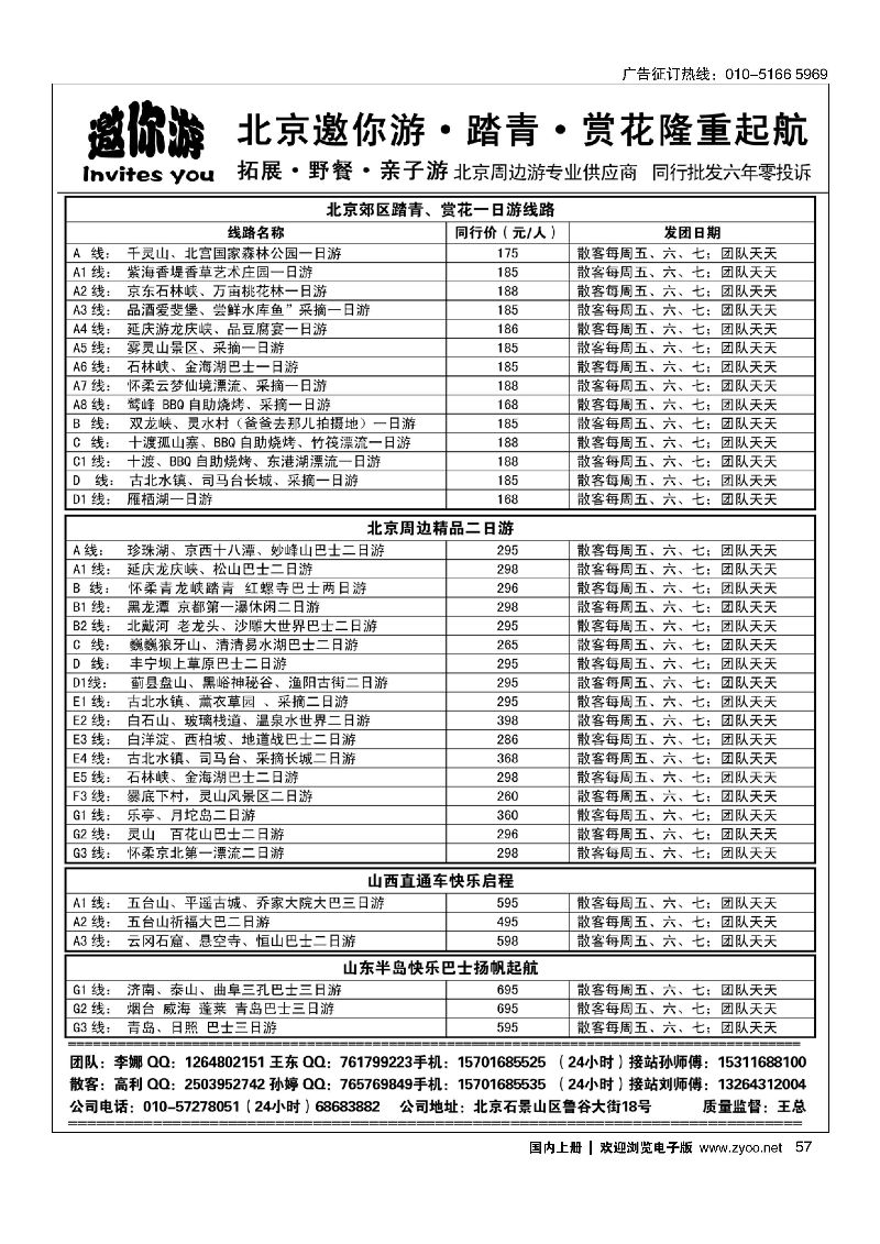 057邀你游北京周边？一日？二日？三日游