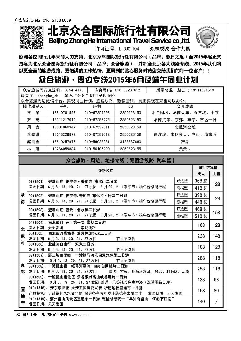 062众合旅游