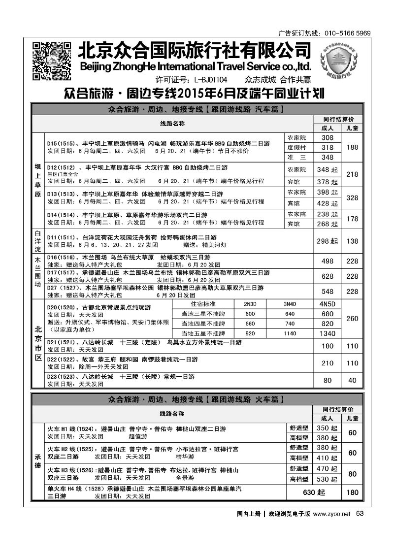 063众合旅游