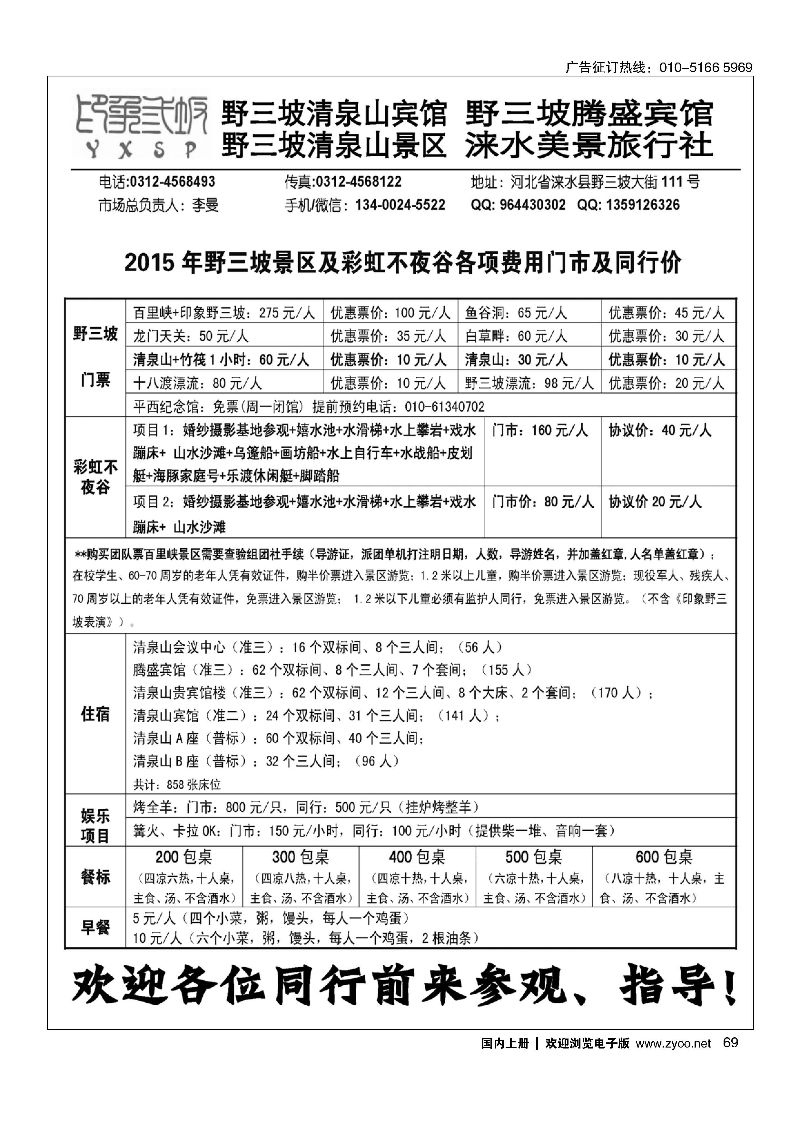 069野三坡清泉山