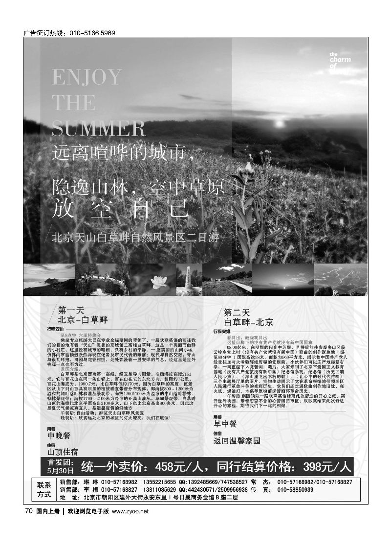 070海南魅力之旅同业销售中心-白草畔