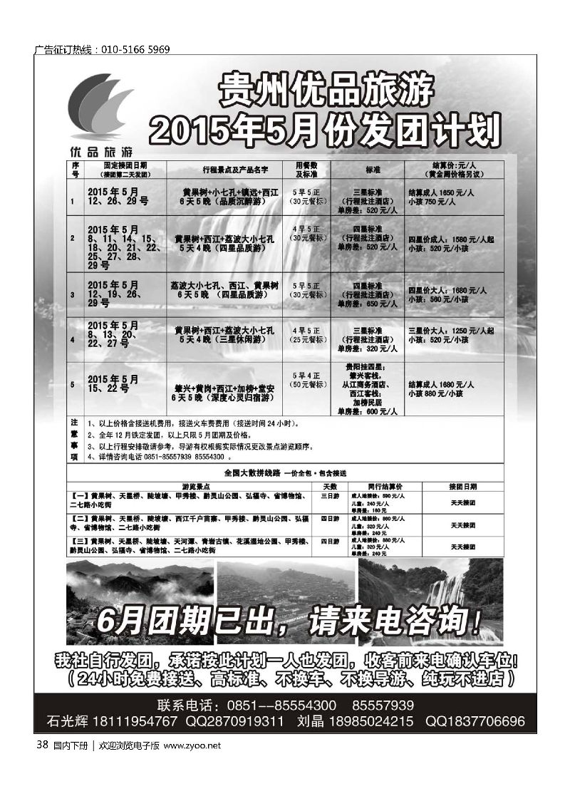 038贵州海外旅行社-贵州优品旅游  