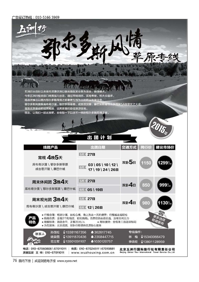 076五洲行