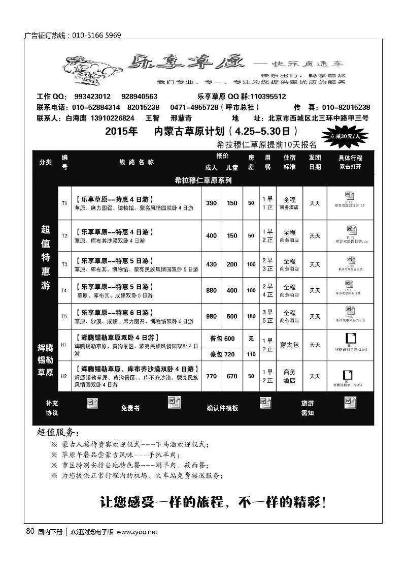 080乐享草原