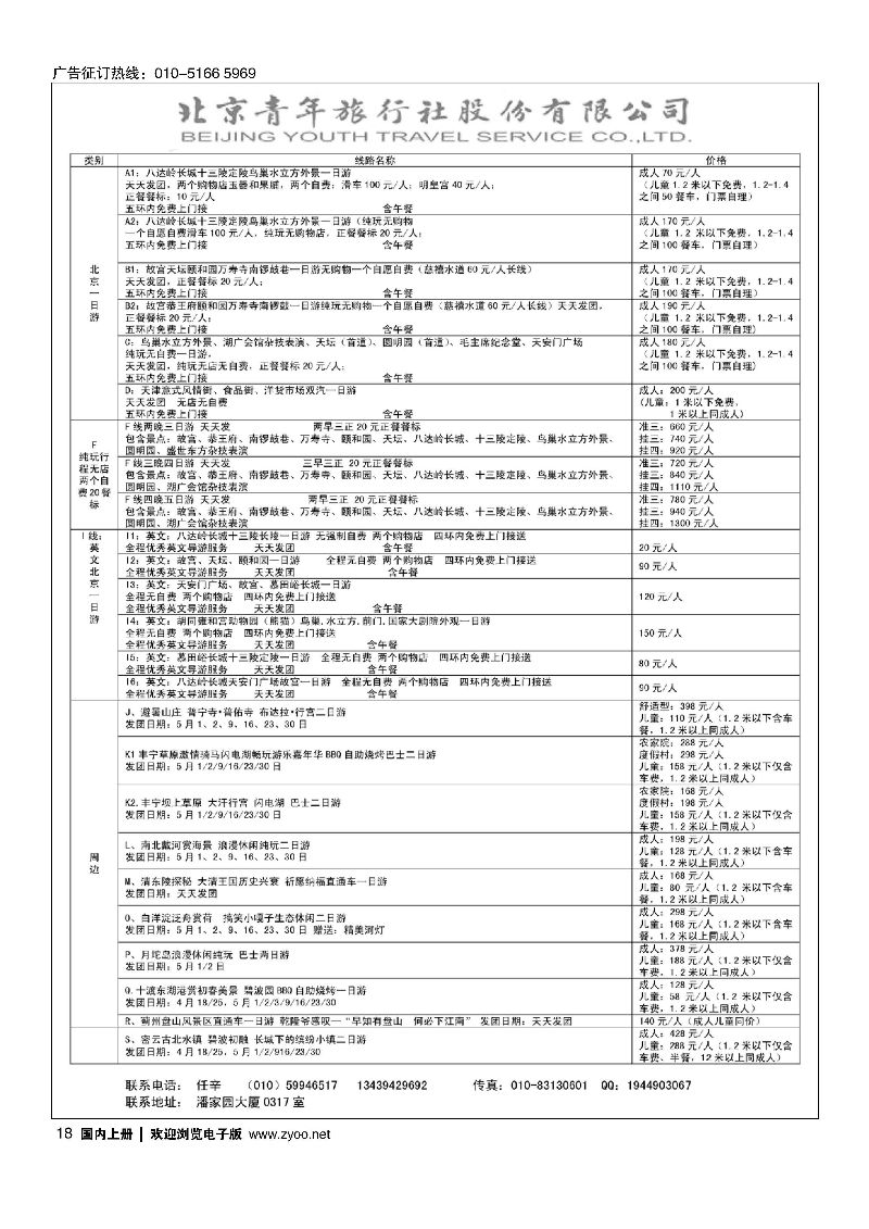 018北京青年旅行社