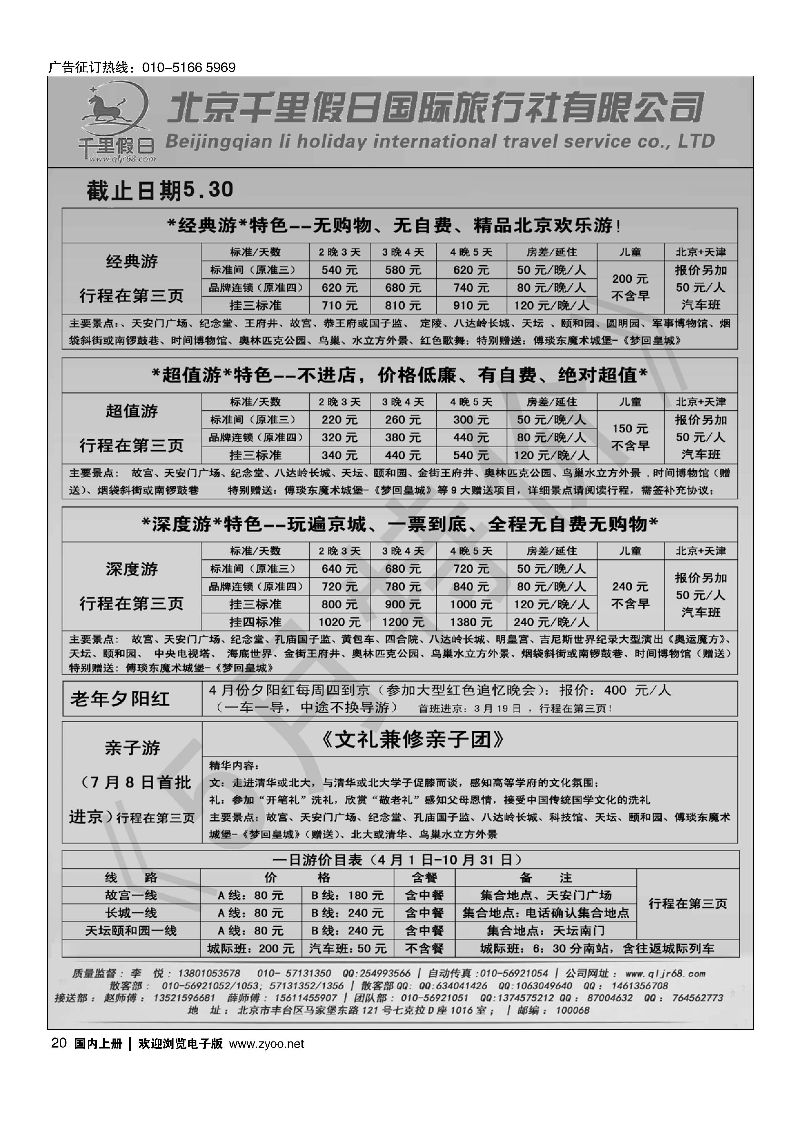 020北京千里假日散客集散中心