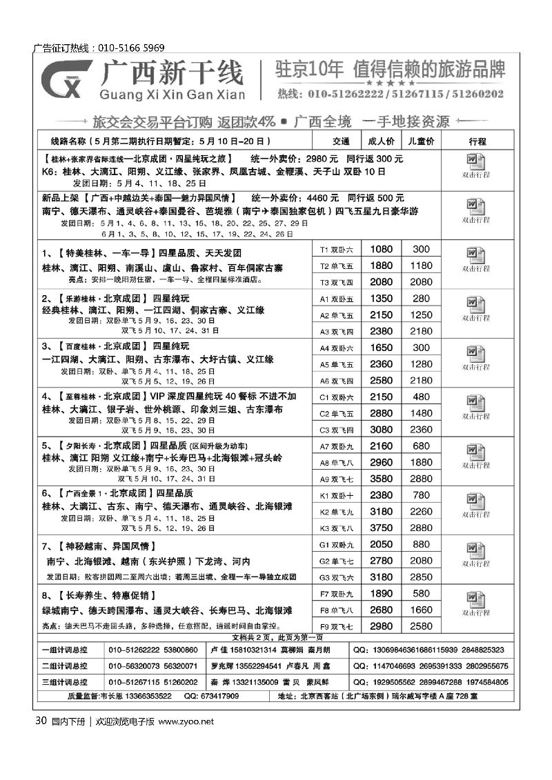 030广西新干线