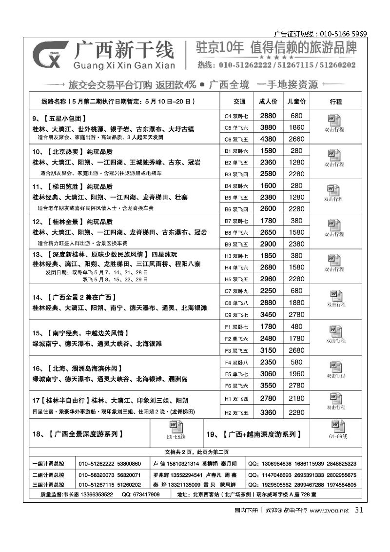 031广西新干线