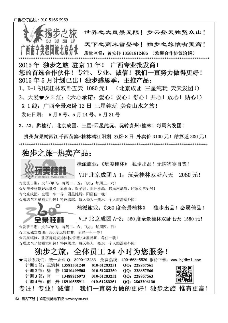032独步之旅