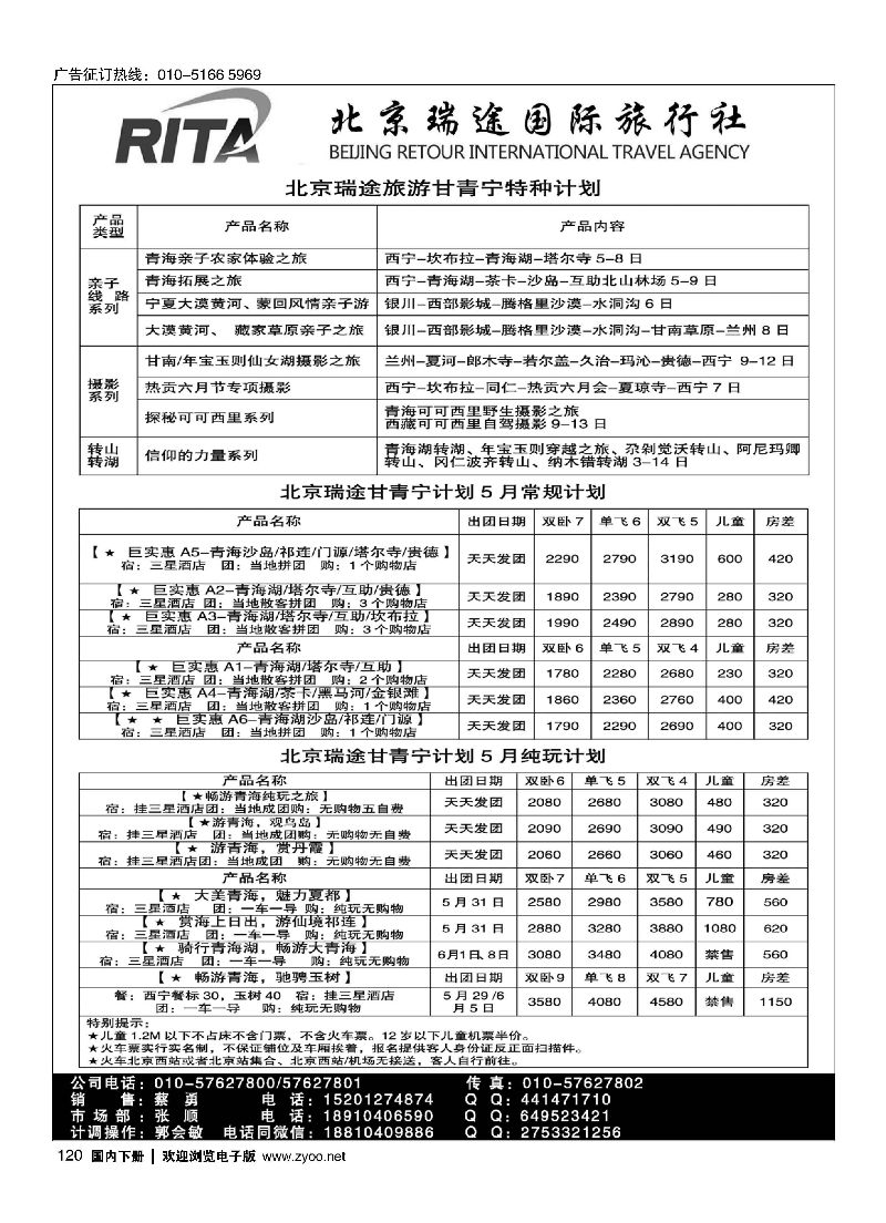 120风行雪域？北京瑞途国际旅行社？甘青宁线