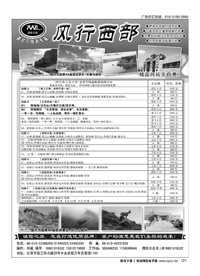 121风行西部