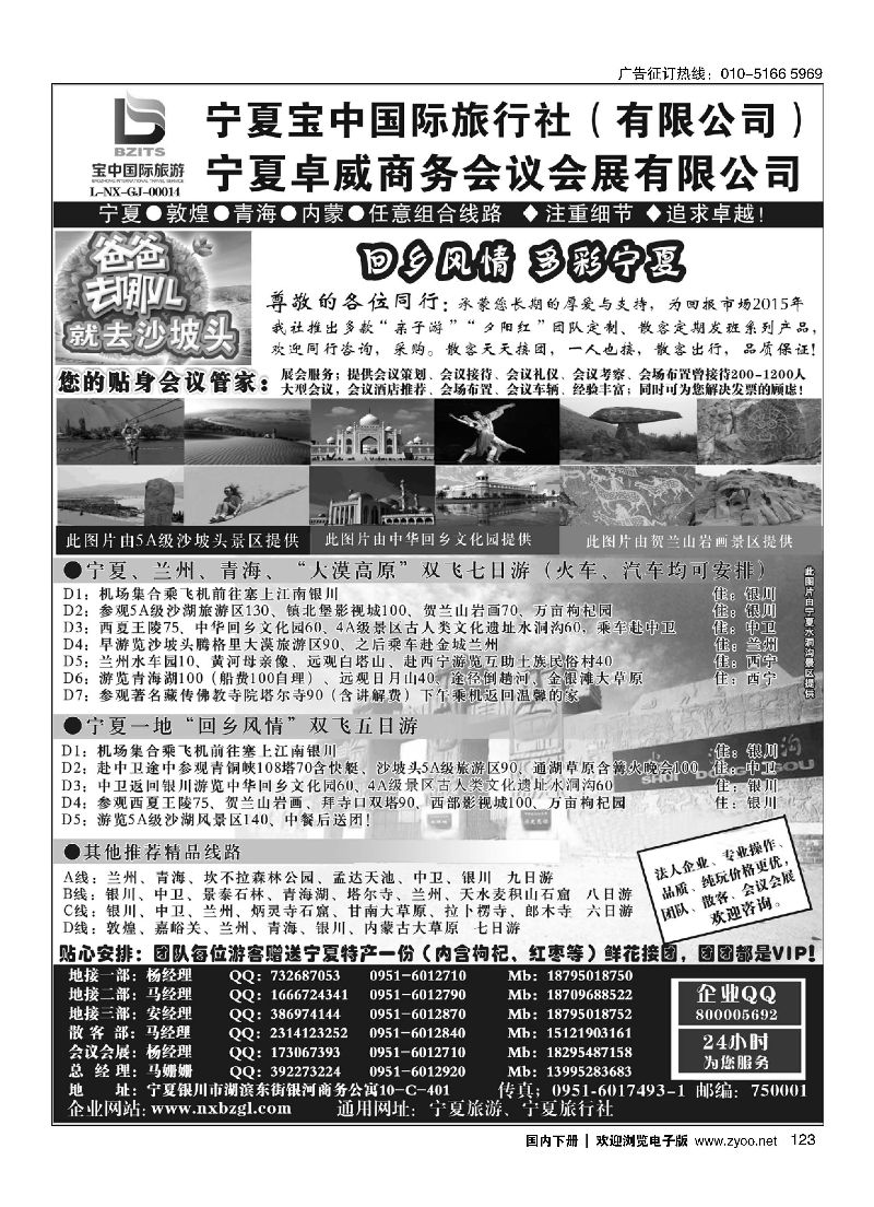 123宁夏宝中国际旅行社●●●（宁夏地接 卓威会议）